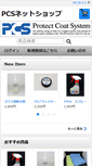 Mobile Screenshot of pcs-net.jp