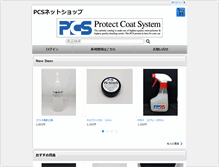 Tablet Screenshot of pcs-net.jp